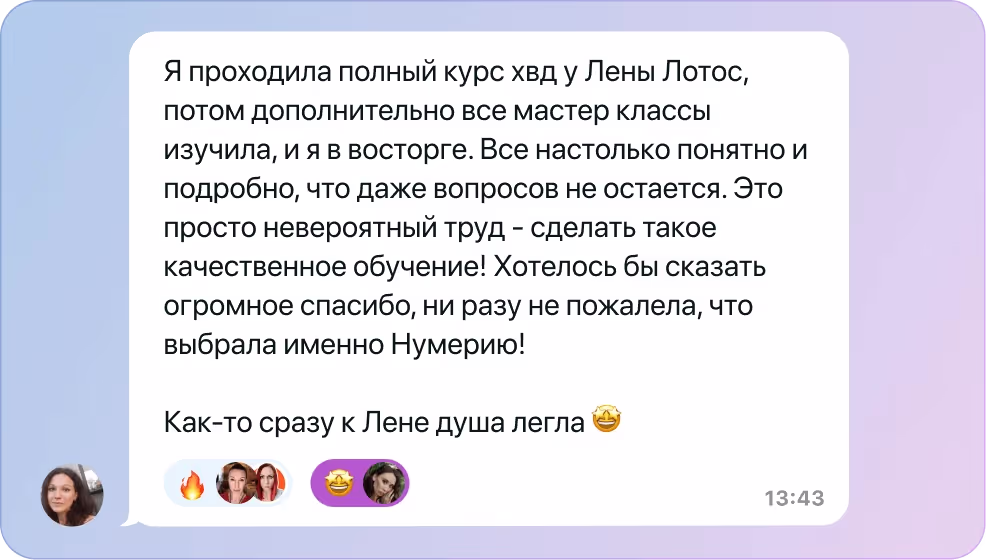 Отзыв о предназначении №3