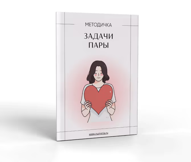 Задачи пары